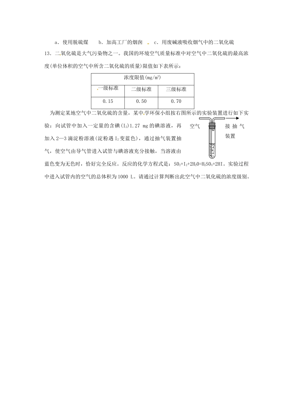 九年级化学 9.3化学与环境(第2课时)（同步练习）沪教版_第3页