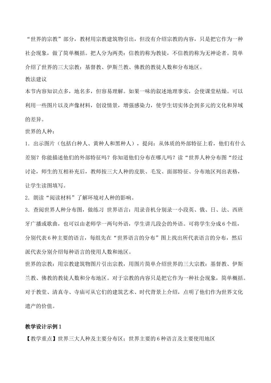 七年级地理世界的语言和宗教 1新人教版_第2页