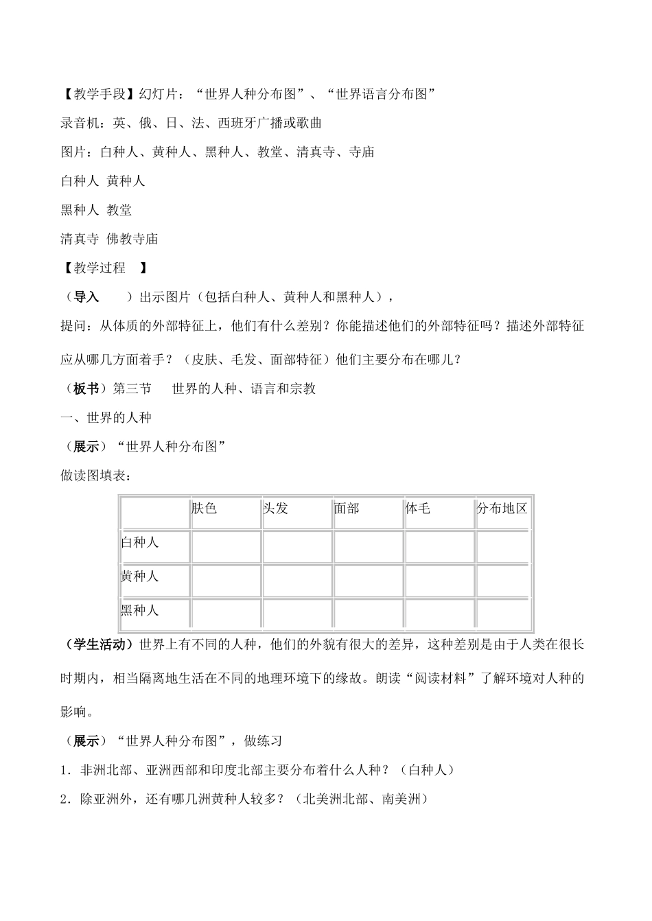 七年级地理世界的语言和宗教 1新人教版_第3页