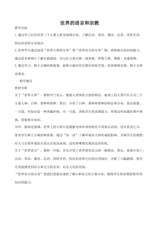 七年级地理世界的语言和宗教 1新人教版