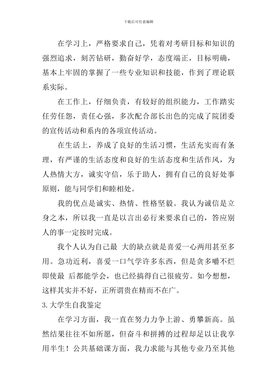 大学生自我鉴定【12篇】_第2页