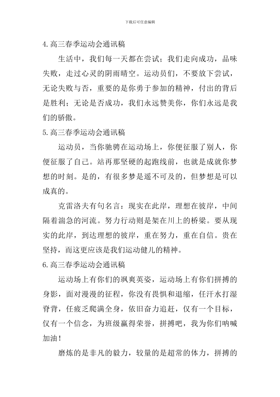 高三春季运动会通讯稿_第2页
