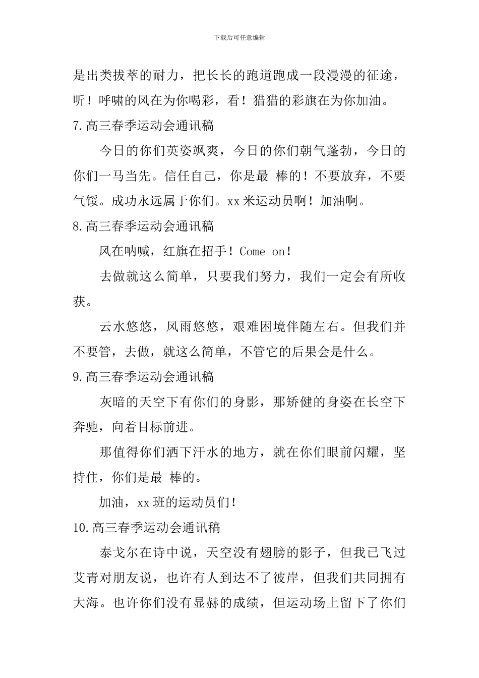 高三春季运动会通讯稿_第3页