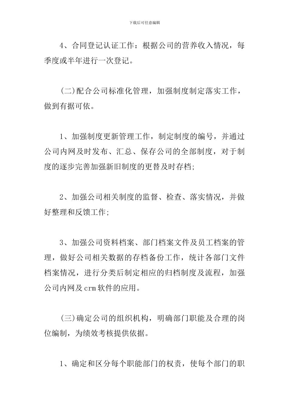 综合管理部工作规划范文_第3页