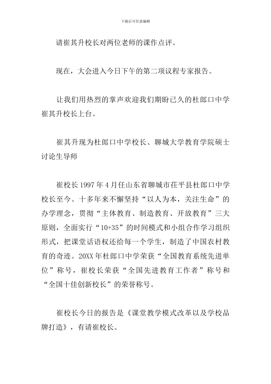 学术报告会优秀主持词_第2页