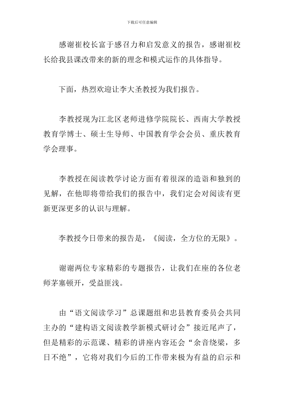 学术报告会优秀主持词_第3页