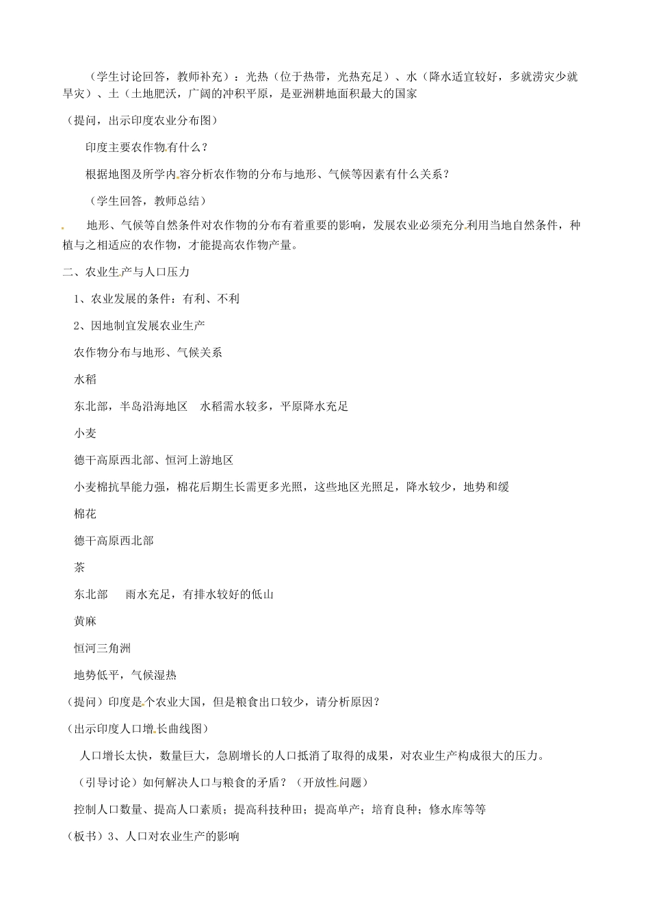 七年级地理下册 7.3 印度教学设计 湘教版-湘教版初中七年级下册地理教案_第2页