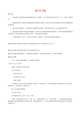 七年级地理下册 7.3 印度教学设计 湘教版-湘教版初中七年级下册地理教案