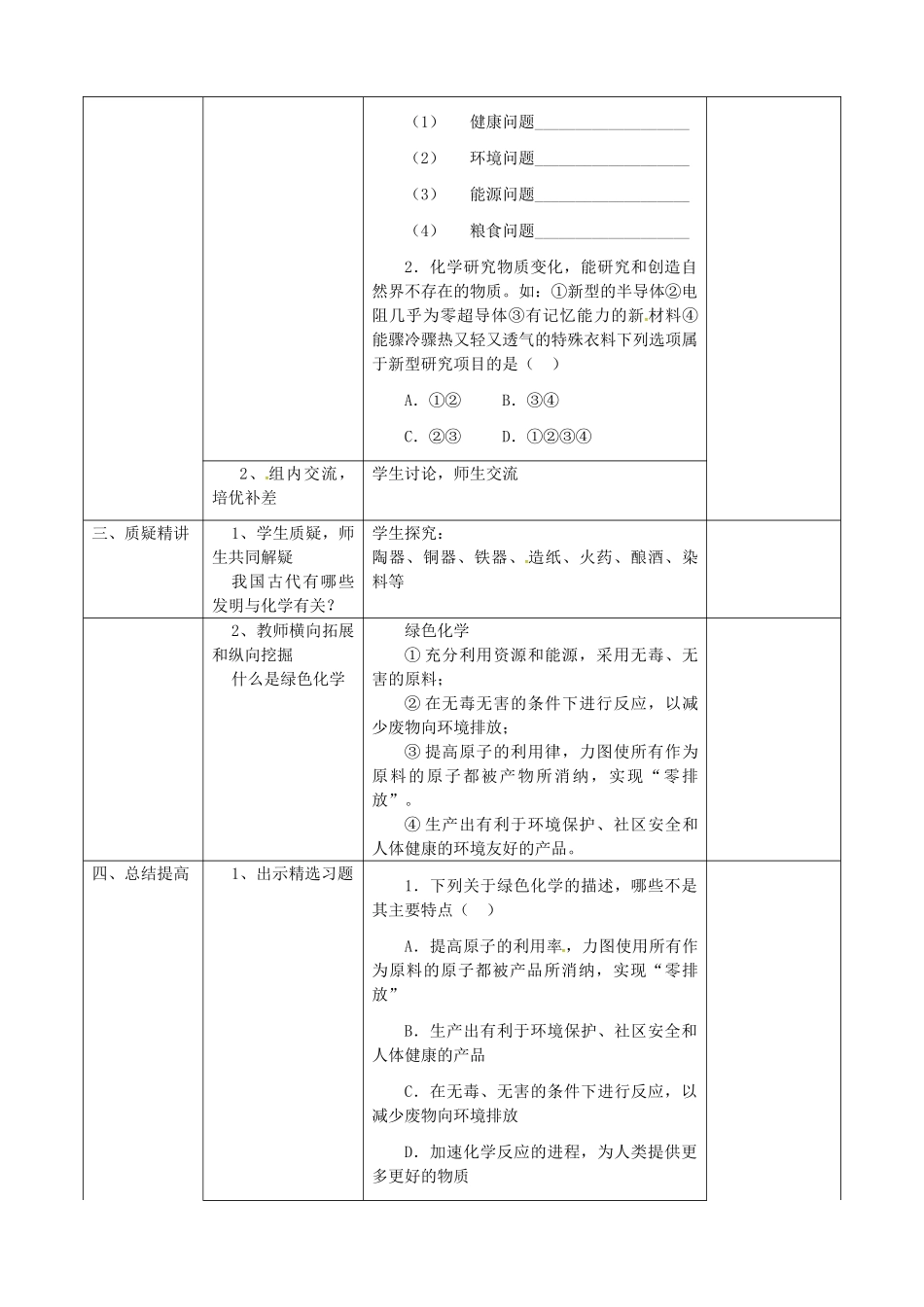 九年级化学上册 绪言 化学使世界变得更加徇丽多彩教案 新人教版-新人教版初中九年级上册化学教案_第2页