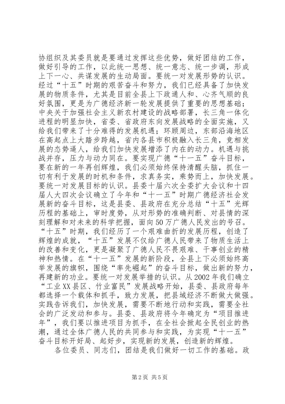 县委书记在县政协七届四次会议上的讲话发言_第2页