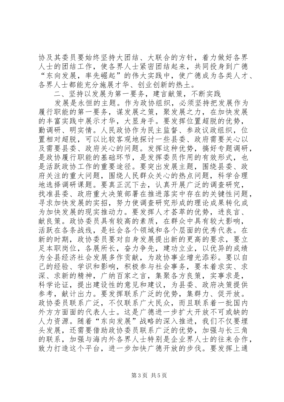 县委书记在县政协七届四次会议上的讲话发言_第3页