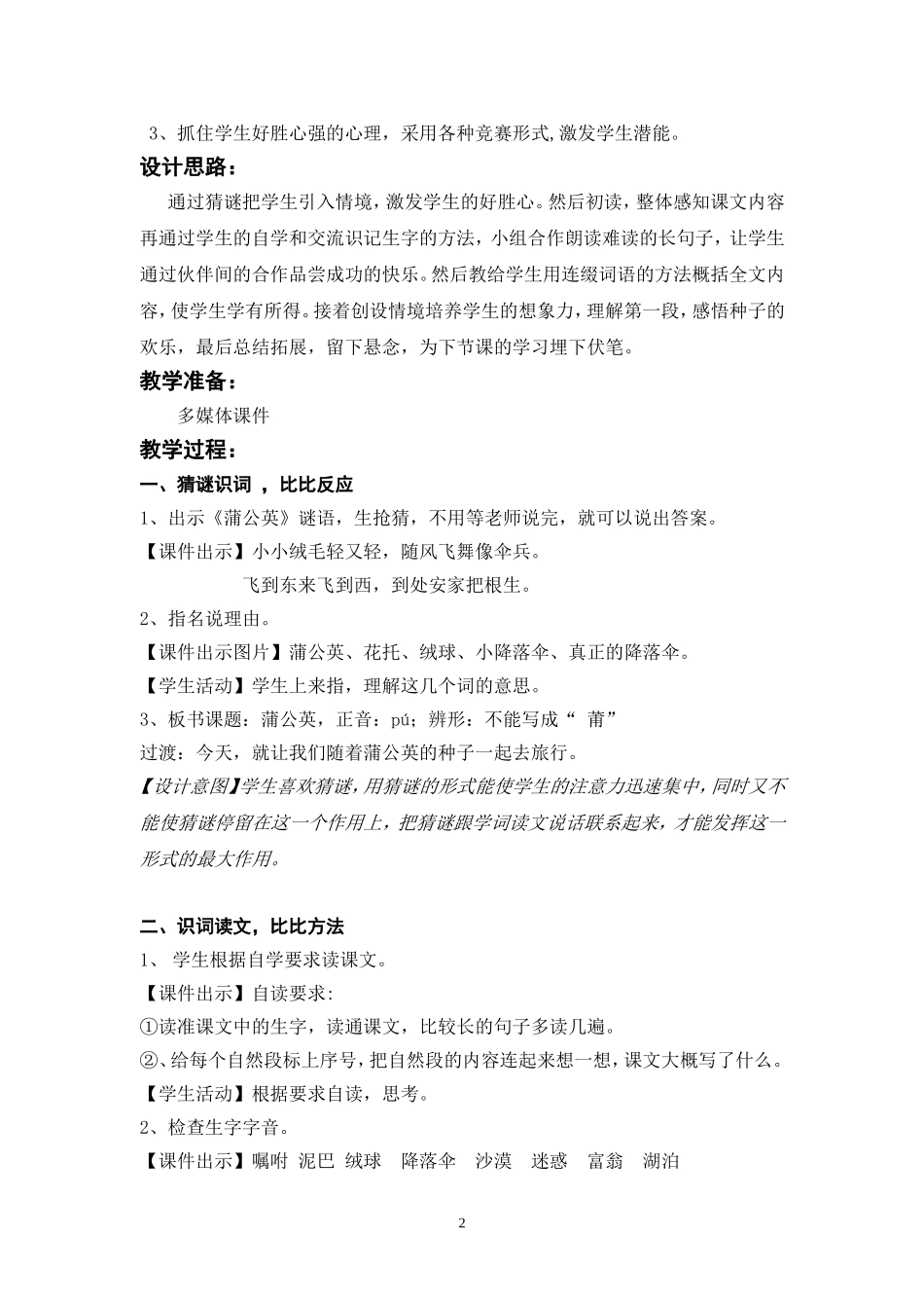 蒲公英第一课时(1)_第2页