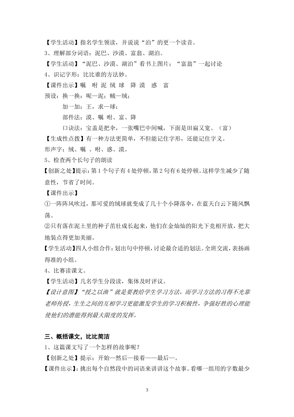 蒲公英第一课时(1)_第3页