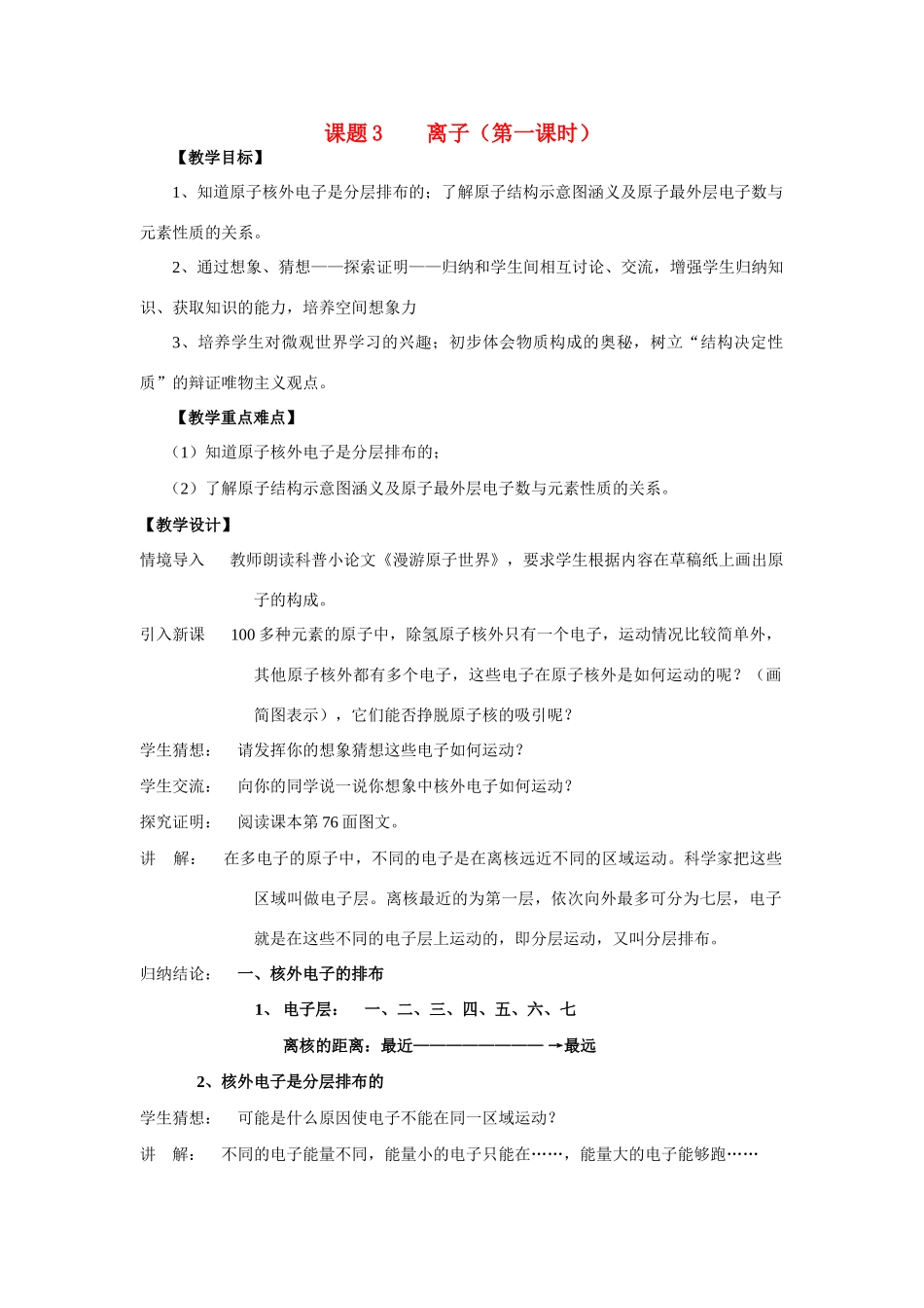 九年级化学上册 4.3离子（第一课时）教案 人教新课标版_第1页