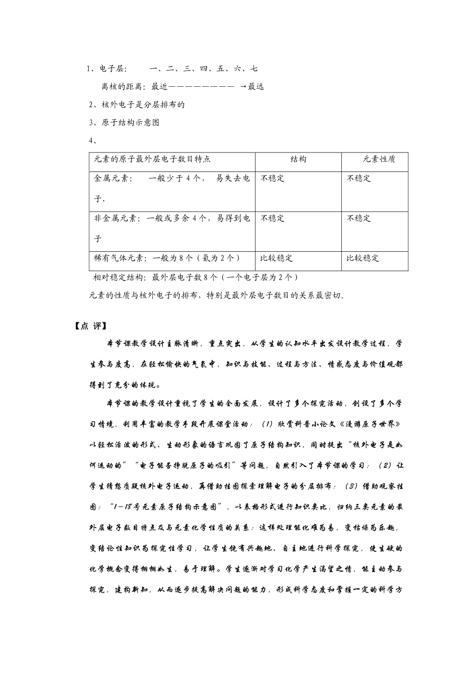 九年级化学上册 4.3离子（第一课时）教案 人教新课标版_第3页