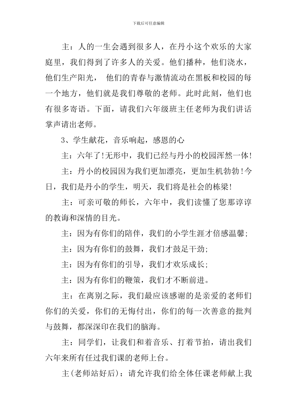 小学六年级毕业典礼主持词2024年_第2页