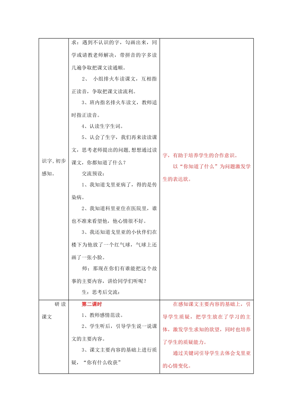 秋二年级语文上册《窗前的红气球》教案 冀教版-冀教版小学二年级上册语文教案_第2页