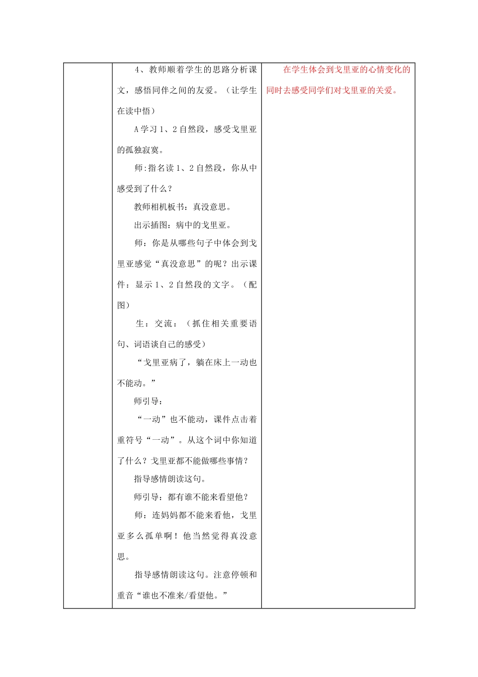 秋二年级语文上册《窗前的红气球》教案 冀教版-冀教版小学二年级上册语文教案_第3页