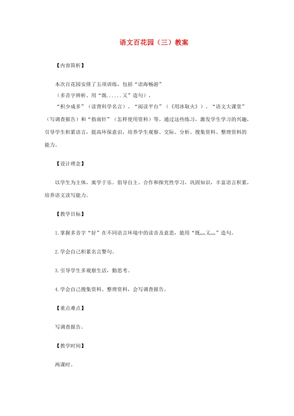 四年级语文下册 第三单元 语文百花园三教案 语文版-语文版小学四年级下册语文教案_第1页