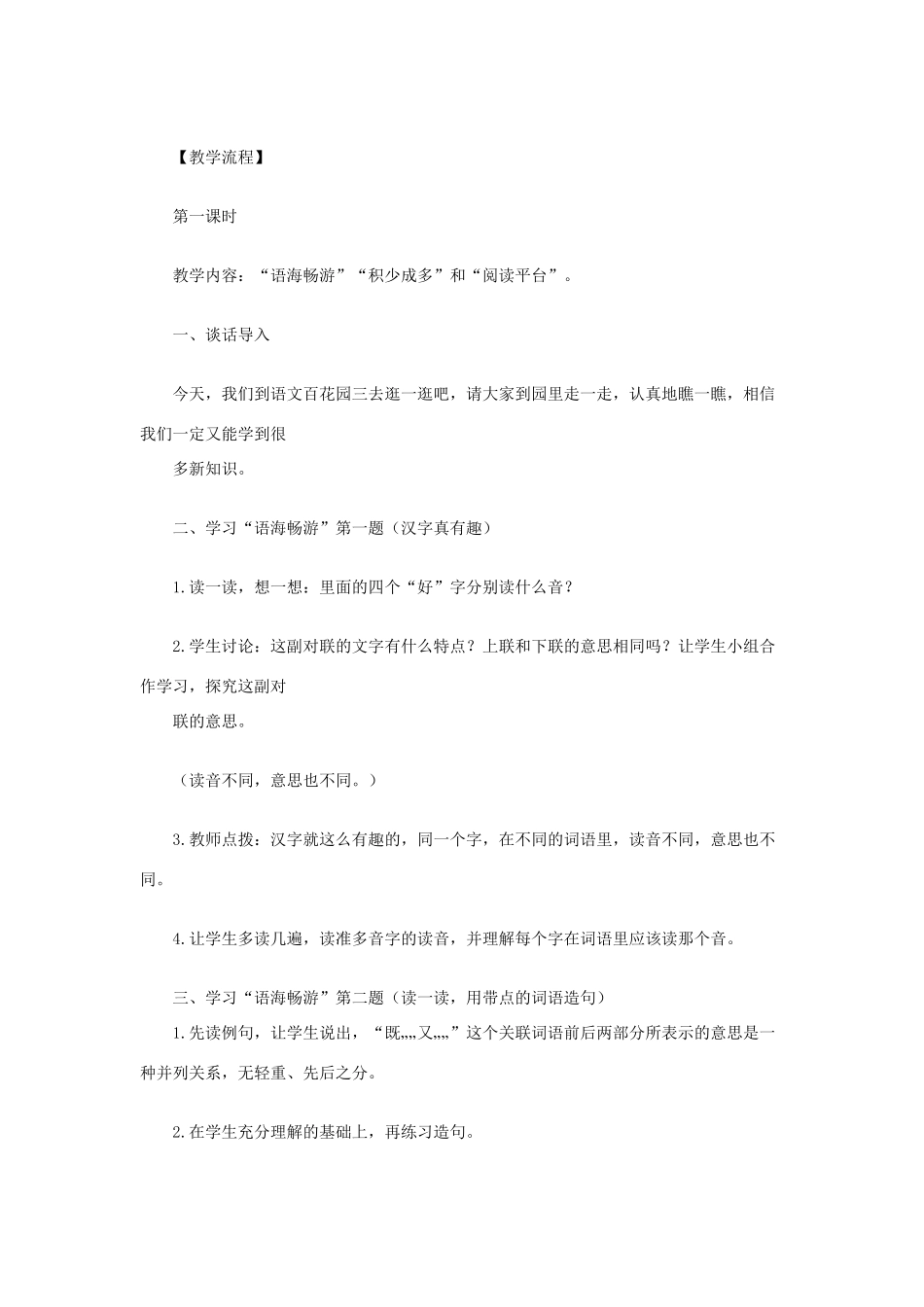 四年级语文下册 第三单元 语文百花园三教案 语文版-语文版小学四年级下册语文教案_第2页