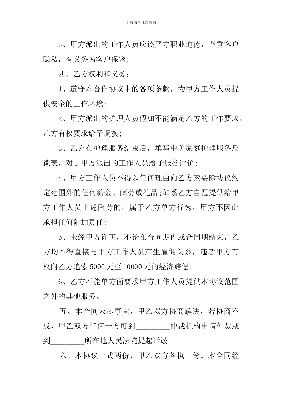 家庭护理协议书_第2页