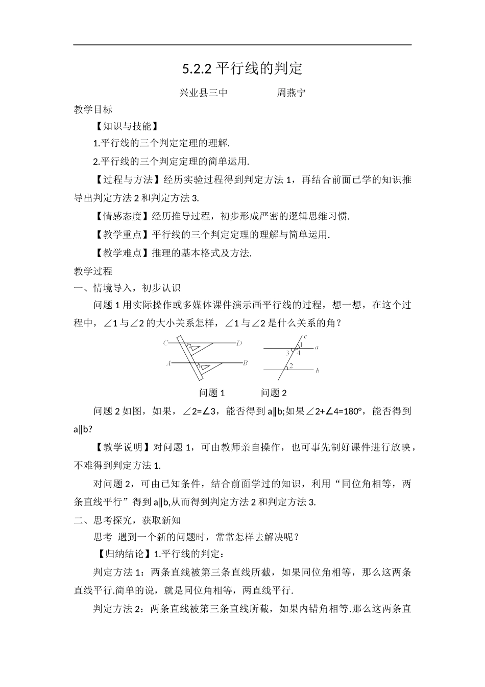 5.2.2平行线的判定-(3)_第1页