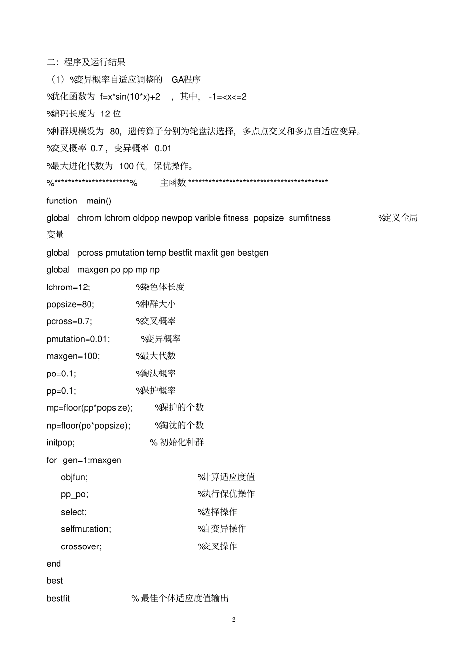 变异概率自适应调整的遗传算法GA程序资料_第2页