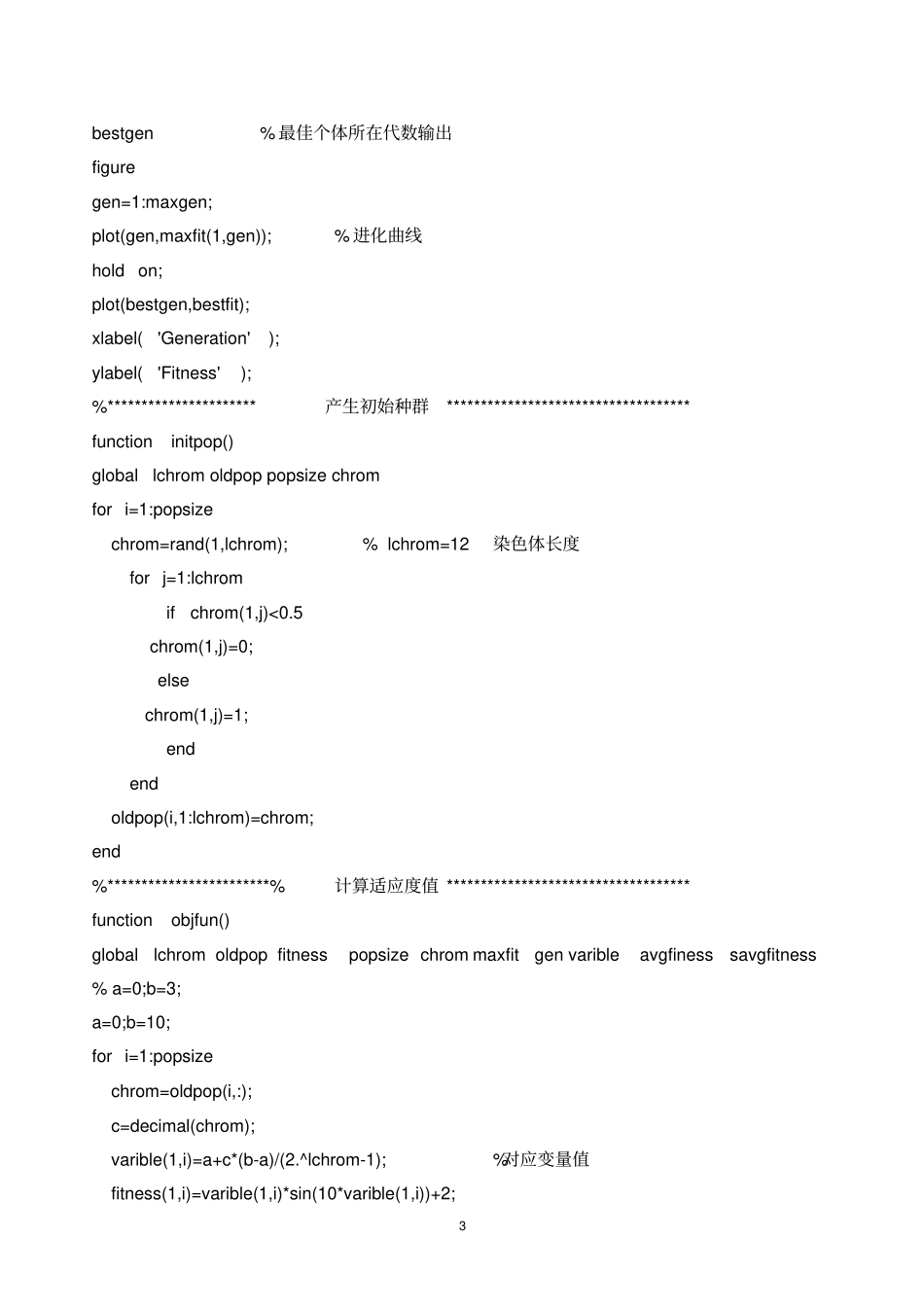 变异概率自适应调整的遗传算法GA程序资料_第3页