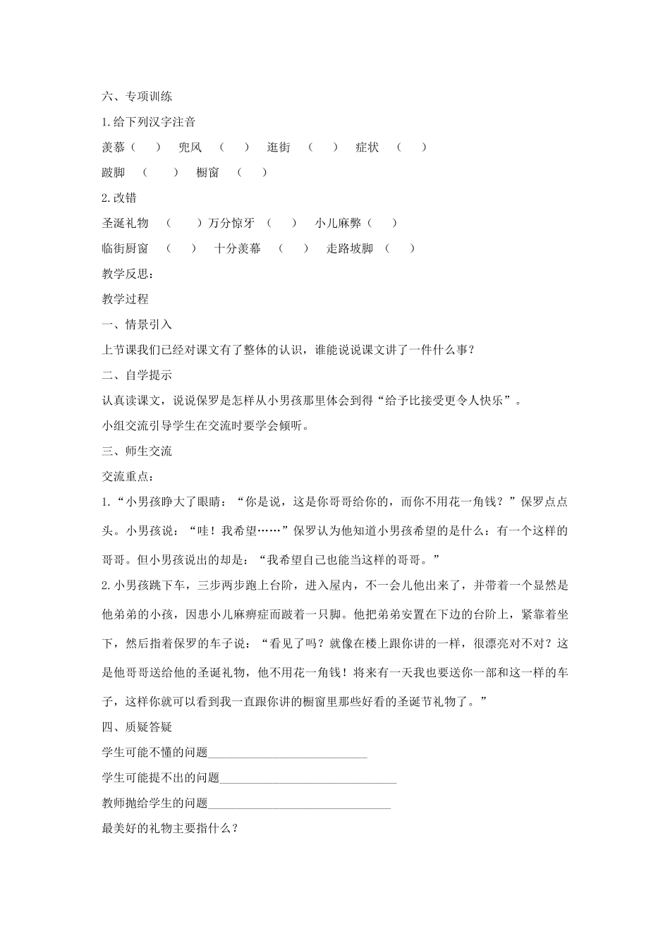 秋六年级语文上册《最美好的礼物》教案 冀教版-冀教版小学六年级上册语文教案_第2页