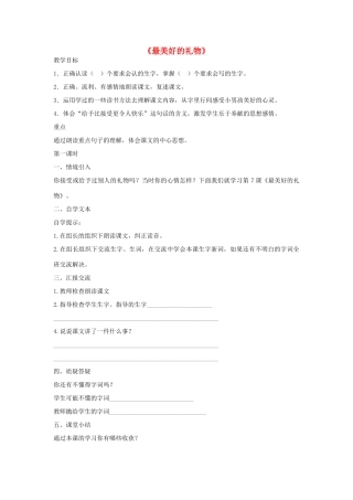 秋六年级语文上册《最美好的礼物》教案 冀教版-冀教版小学六年级上册语文教案