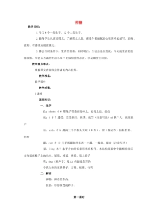 四年级语文上册 苦糖 1教案 长春版