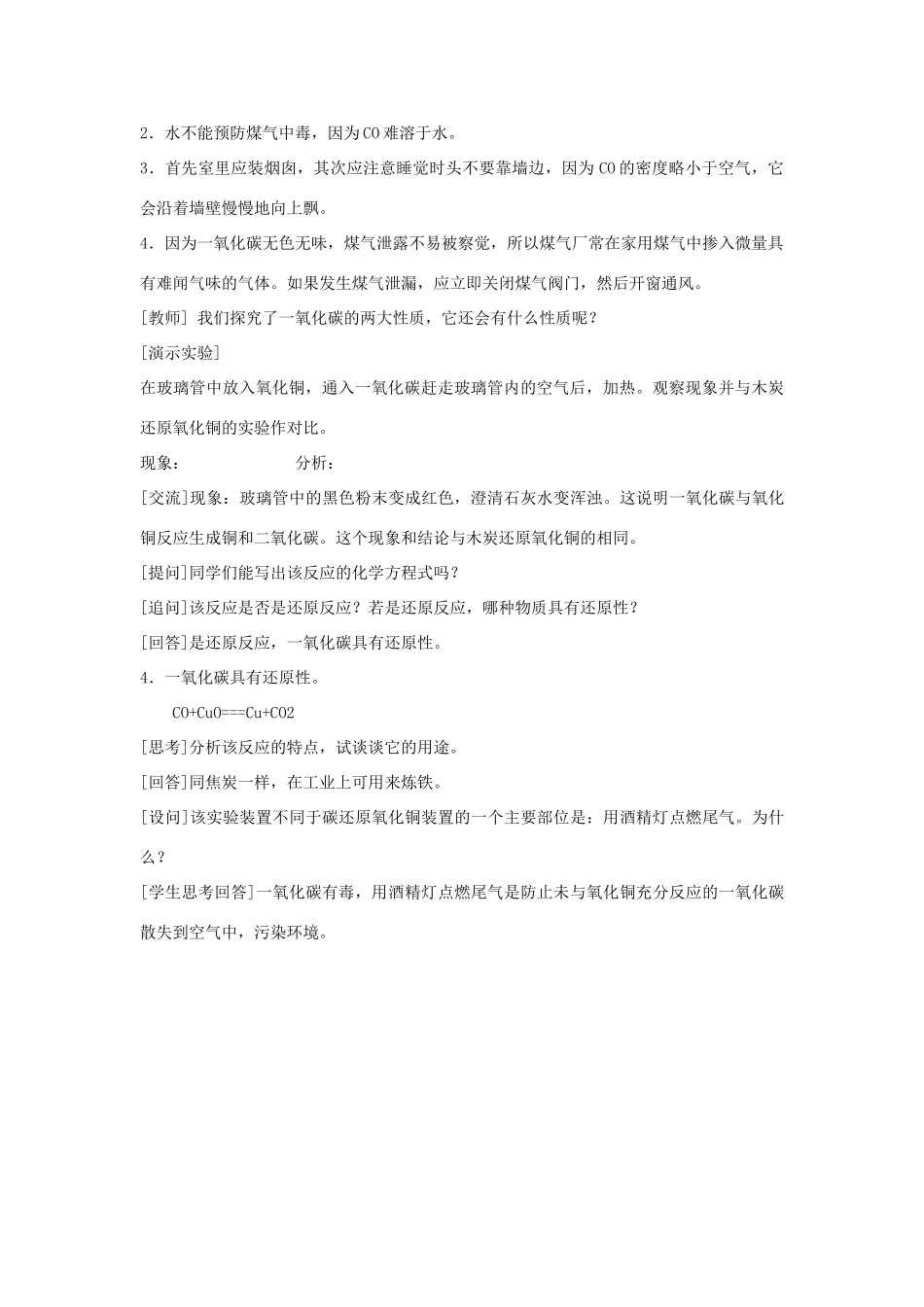 九年级化学上册 第六单元 课题3 二氧化碳和一氧化碳教案1（新版）新人教版_第3页