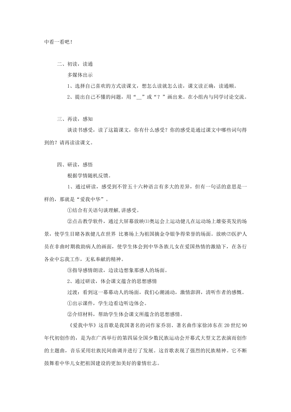 四年级语文上册 3.1 爱我中华教案2 北师大版-北师大版小学四年级上册语文教案_第2页