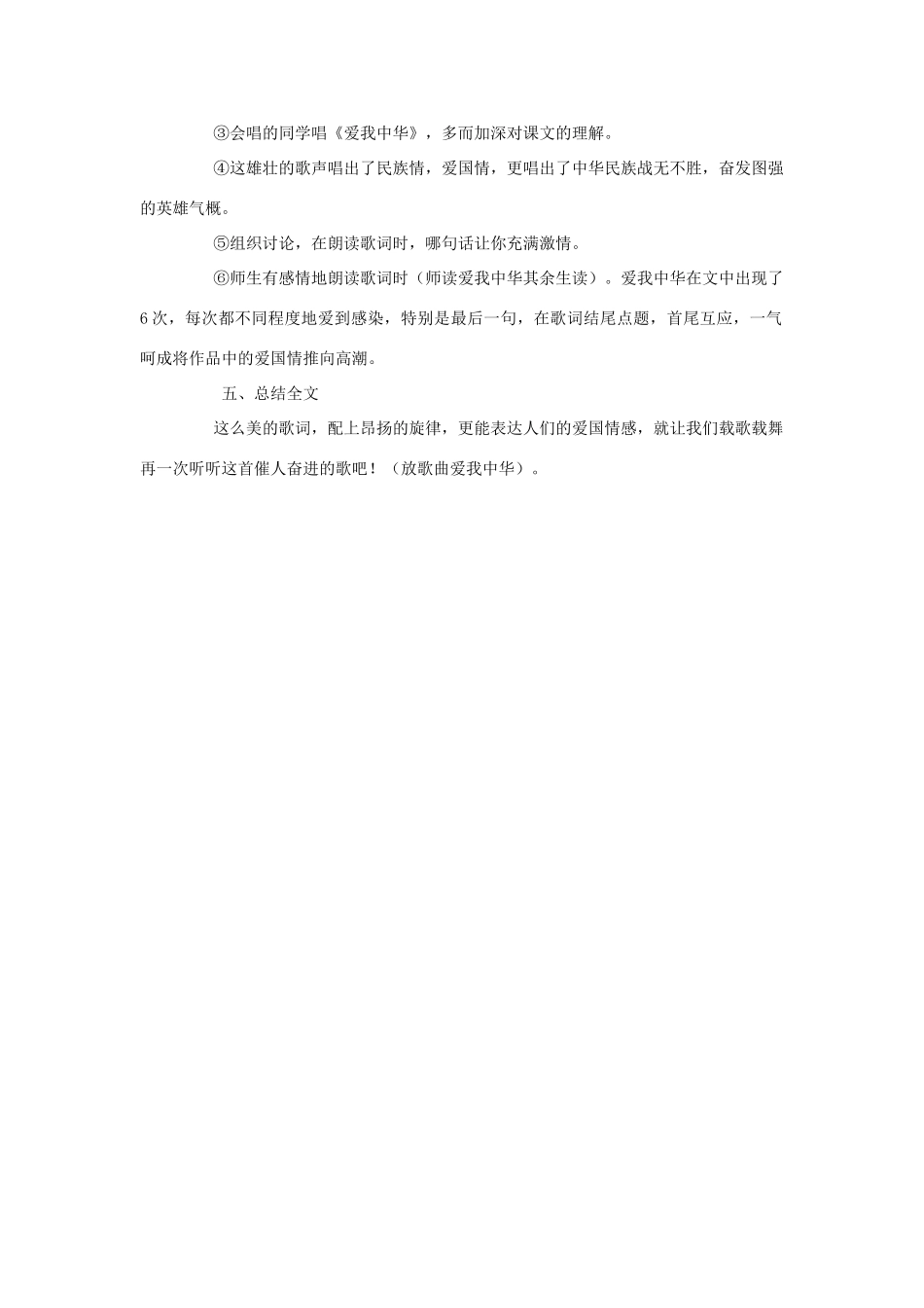 四年级语文上册 3.1 爱我中华教案2 北师大版-北师大版小学四年级上册语文教案_第3页