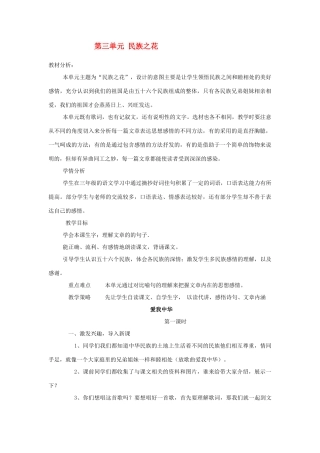 四年级语文上册 3.1 爱我中华教案2 北师大版-北师大版小学四年级上册语文教案
