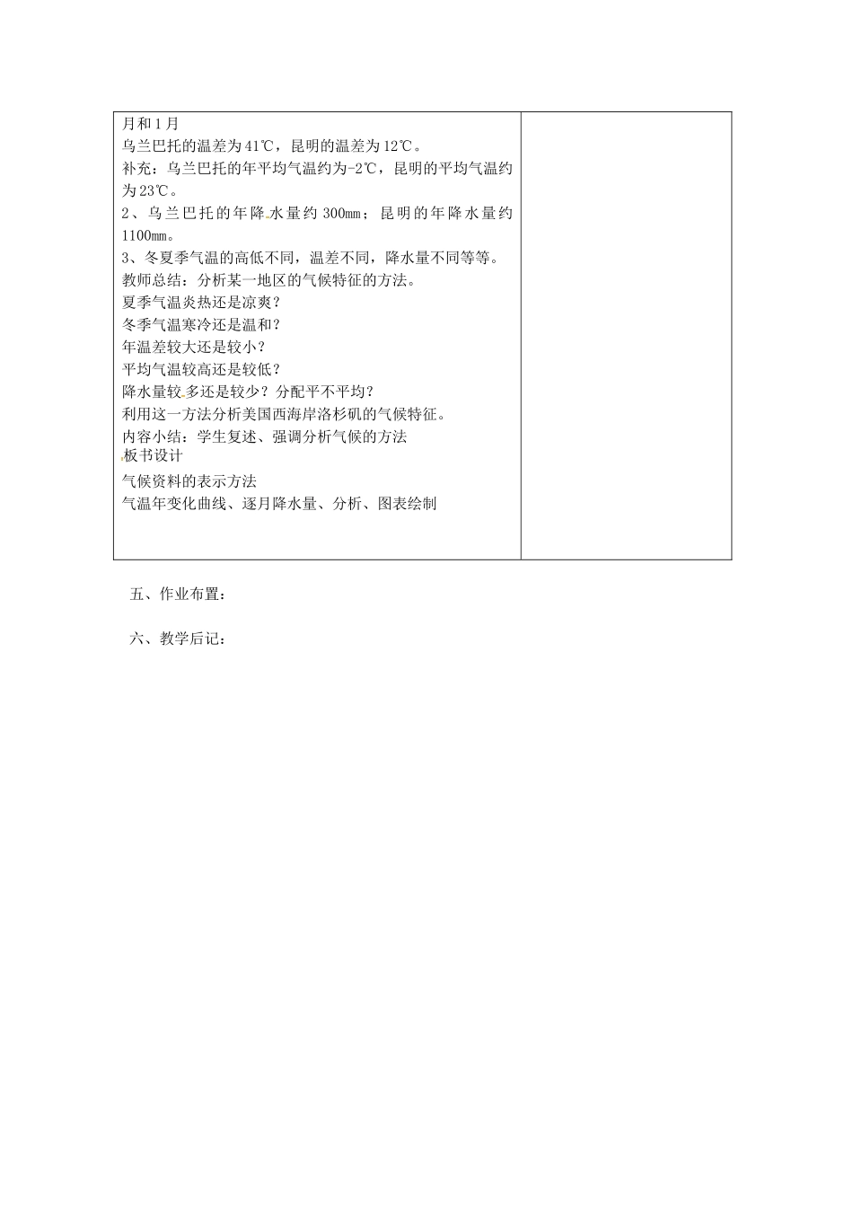 七年级地理上册 4.2 气温和降水教案4 湘教版-湘教版初中七年级上册地理教案_第2页