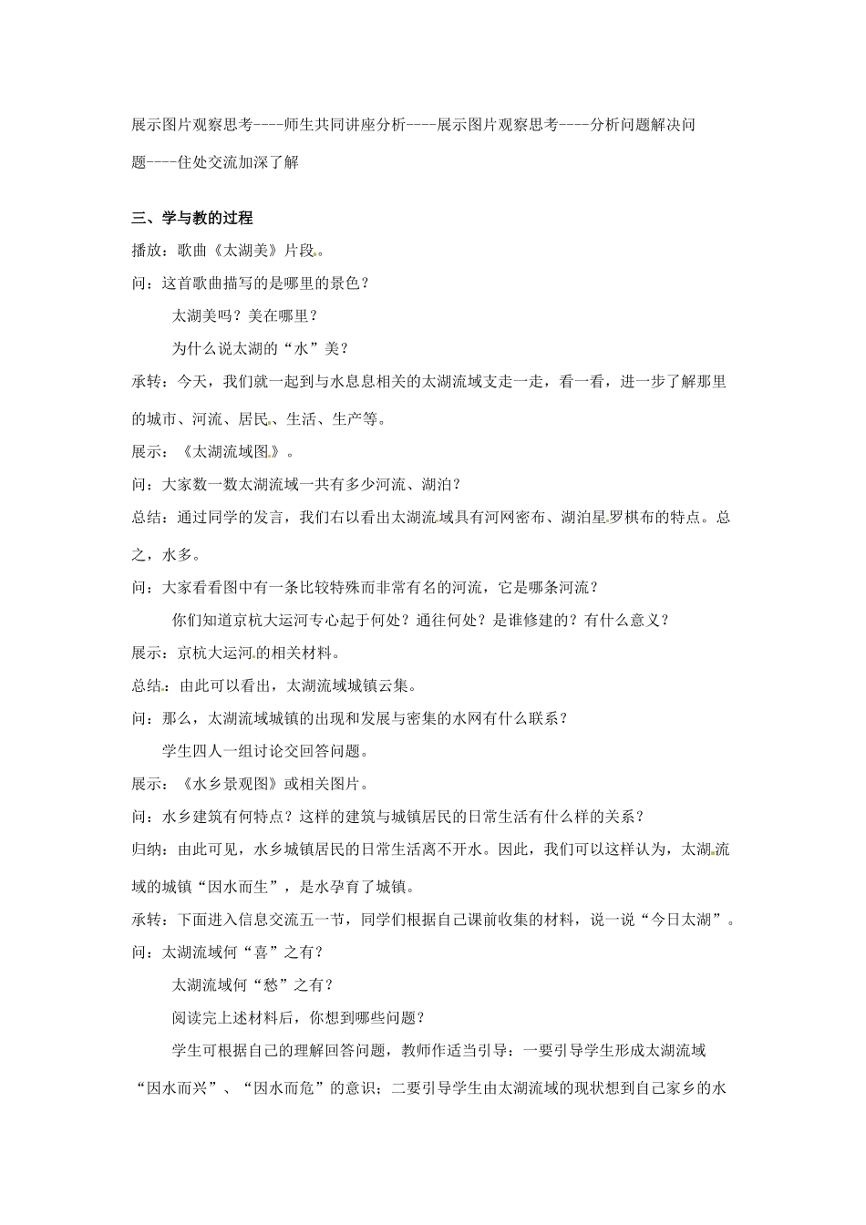 七年级历史与社会上册 4.3《傍水而居》教案 人教新课标版_第2页