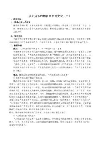 七年级历史承上启下的魏晋南北朝文化（二）新人教版