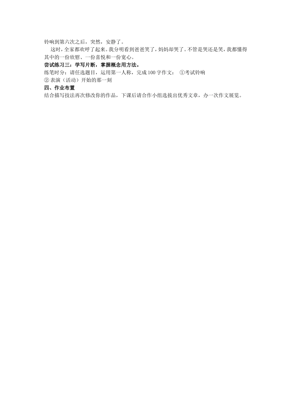 作文之描写具体法_第2页