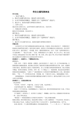 作文之描写具体法