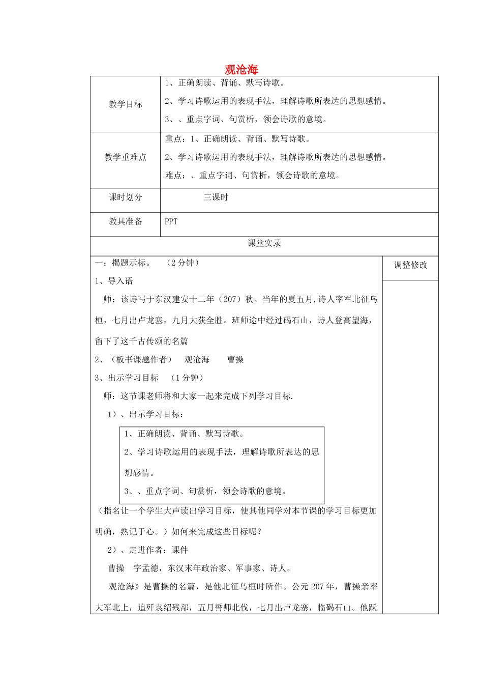 秋六年级语文上册《观沧海》教学设计 沪教版-沪教版小学六年级上册语文教案_第1页