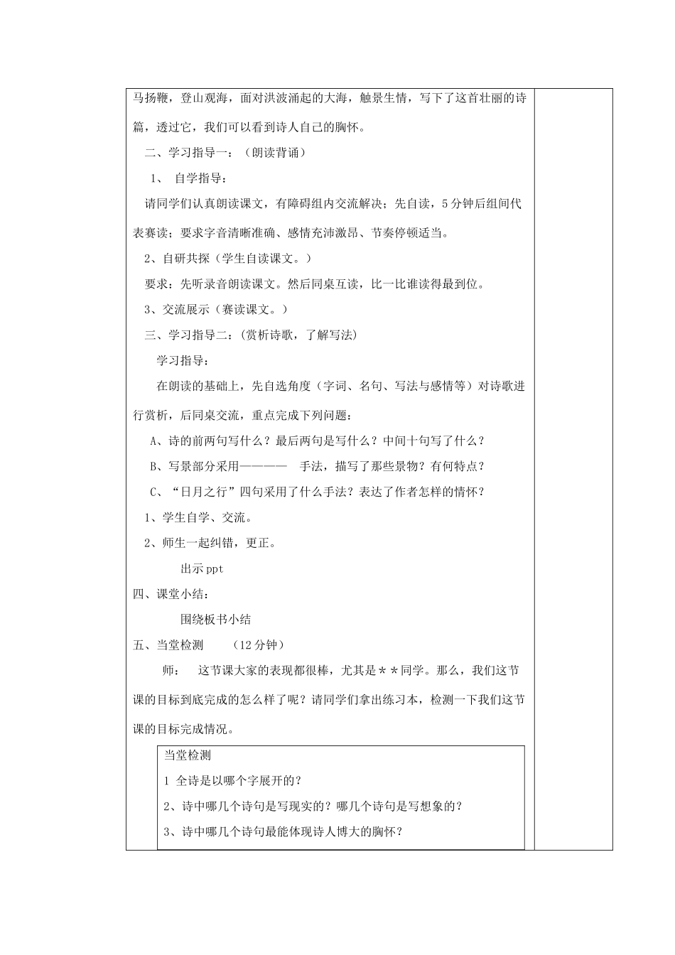 秋六年级语文上册《观沧海》教学设计 沪教版-沪教版小学六年级上册语文教案_第2页