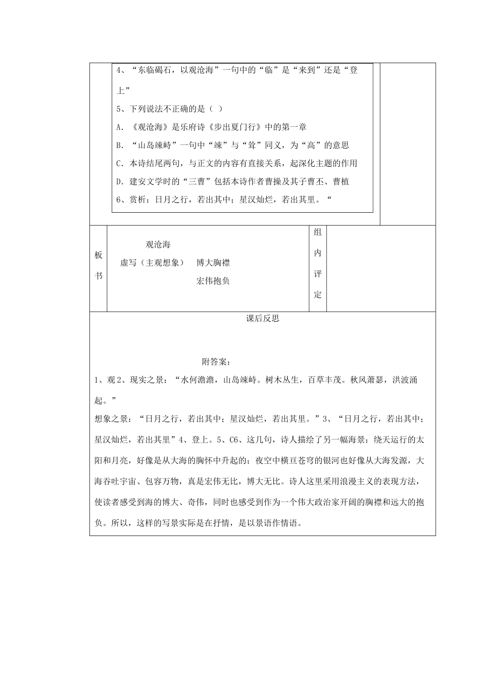 秋六年级语文上册《观沧海》教学设计 沪教版-沪教版小学六年级上册语文教案_第3页