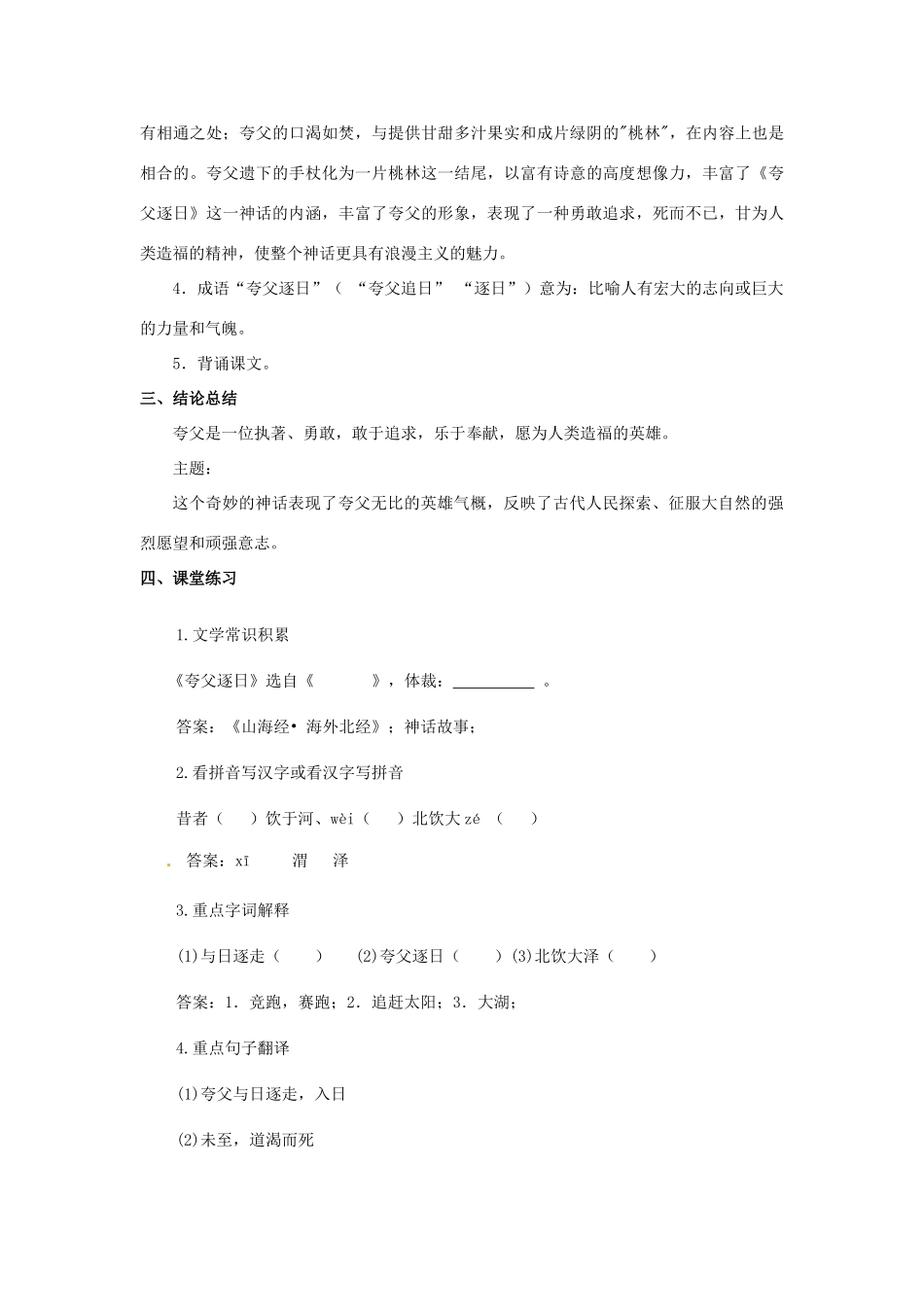金识源六年级语文下册 24 短文两篇《夸父逐日》教案 鲁教版五四制-鲁教版五四制小学六年级下册语文教案_第3页