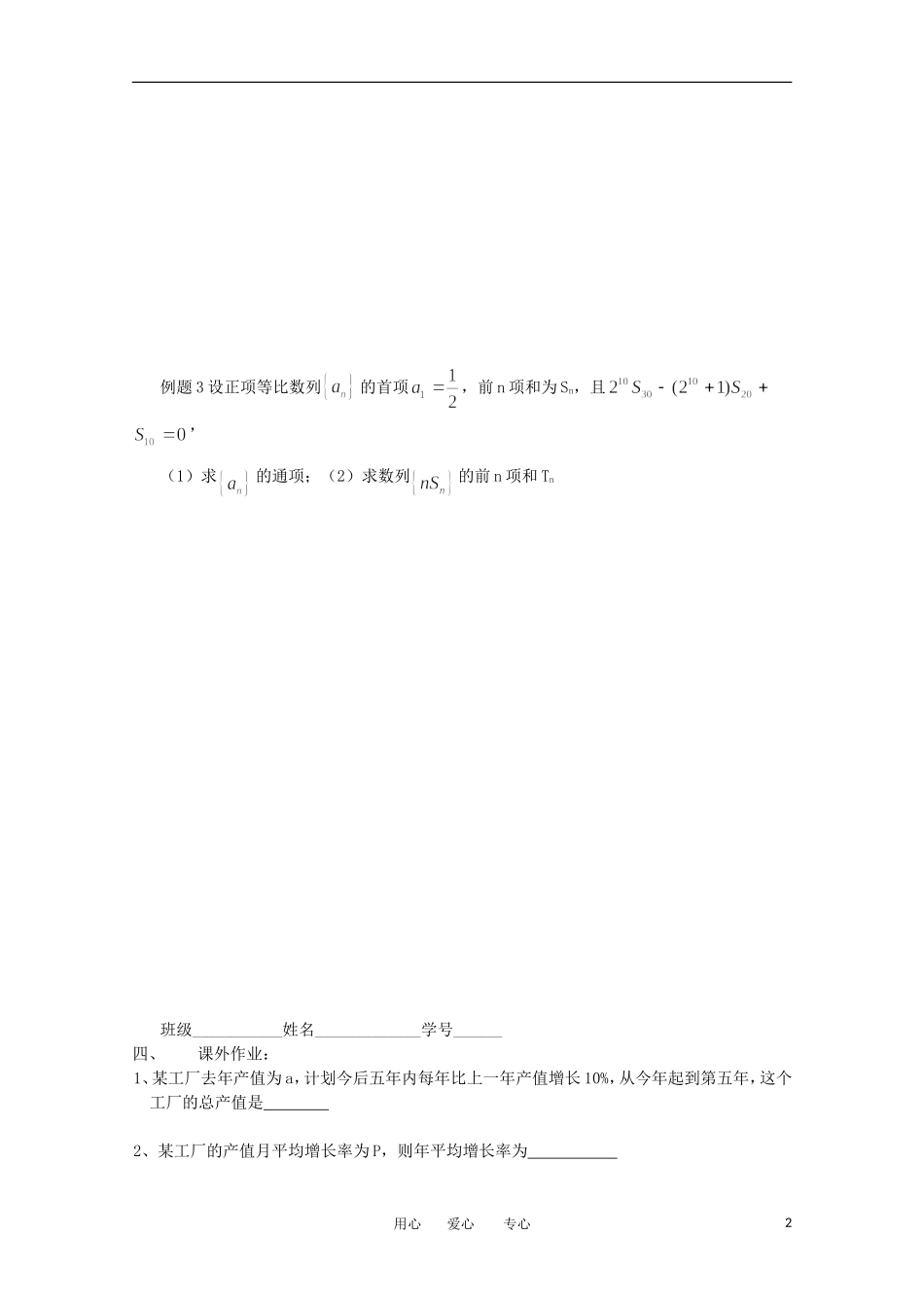 江苏省淮安中学高三数学《第31课 数列的综合应用（二）》基础教案_第2页
