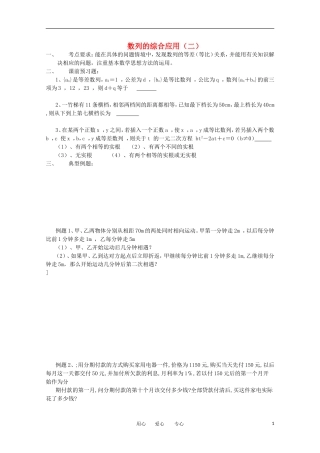 江苏省淮安中学高三数学《第31课 数列的综合应用（二）》基础教案