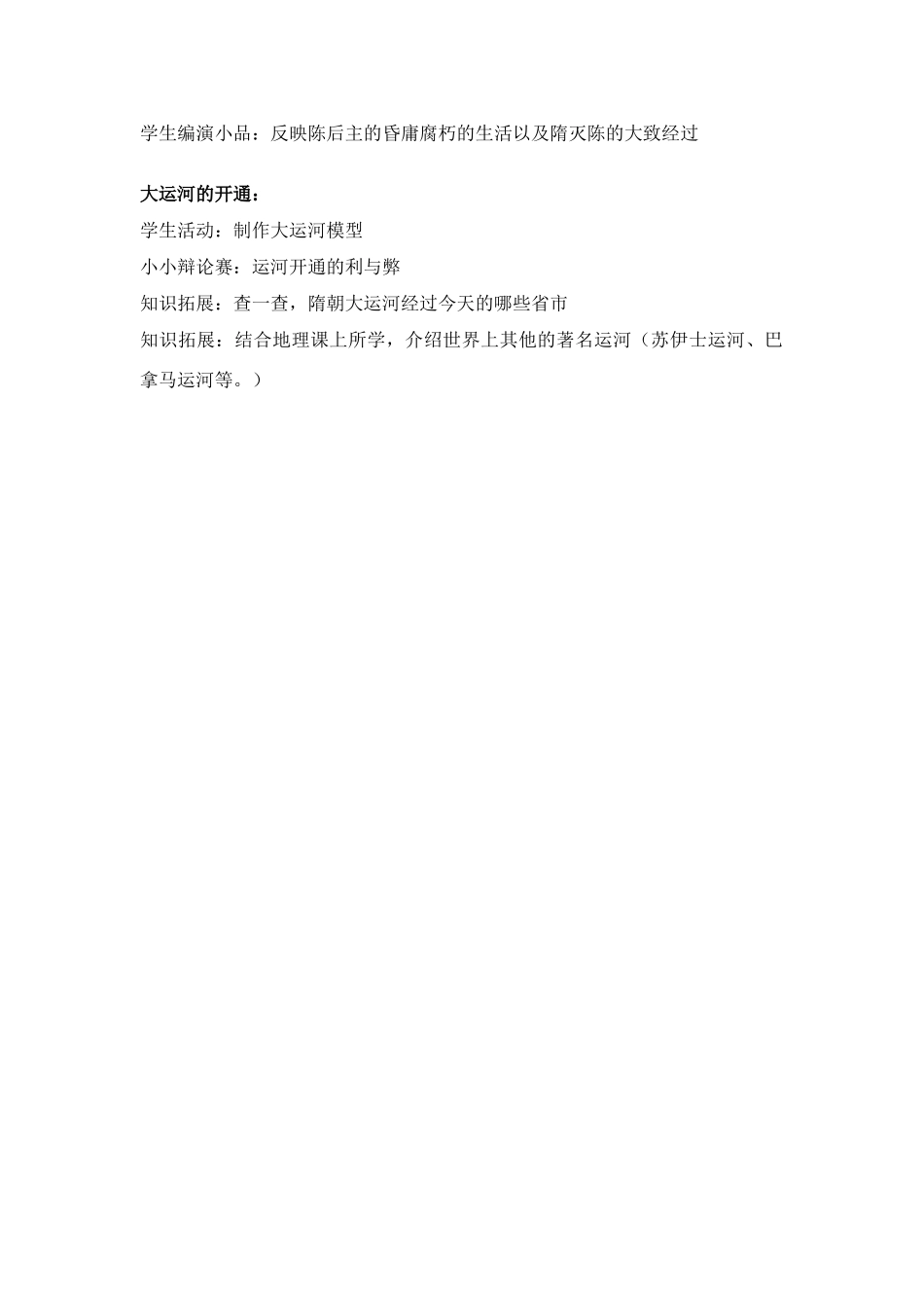 七年级历史繁盛一时的隋朝_第2页