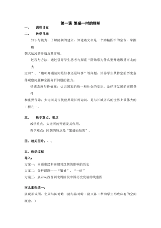 七年级历史繁盛一时的隋朝