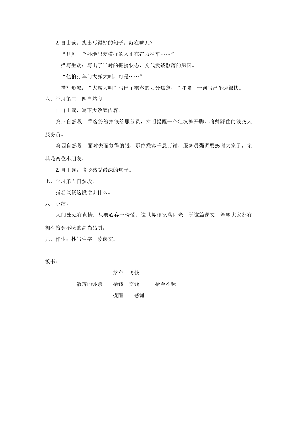 四年级语文上册 第十单元 金钱 21 散落的钞票教案 北师大版-北师大版小学四年级上册语文教案_第2页