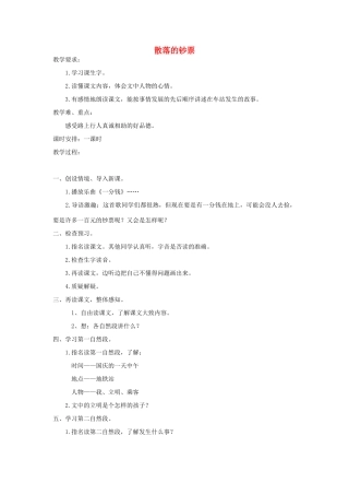 四年级语文上册 第十单元 金钱 21 散落的钞票教案 北师大版-北师大版小学四年级上册语文教案